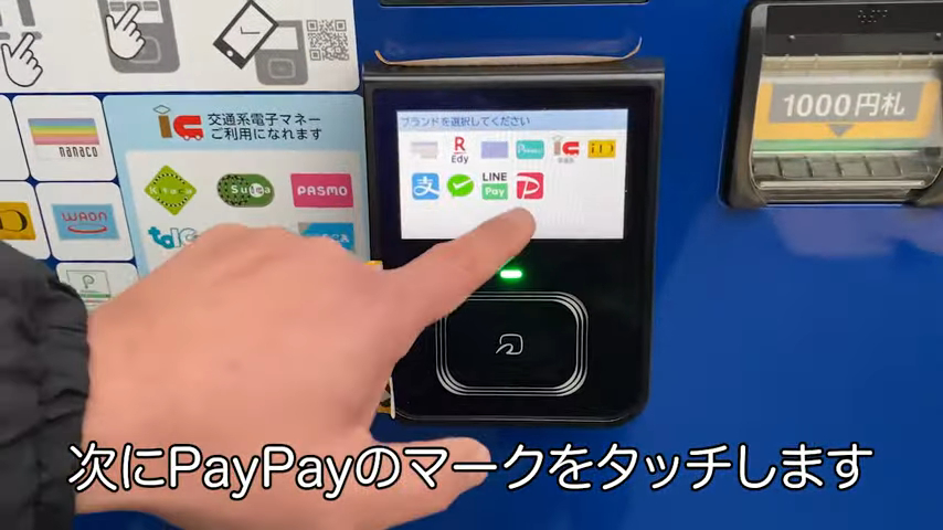 自販機ペイペイ買い方3：PayPayマークをタッチ